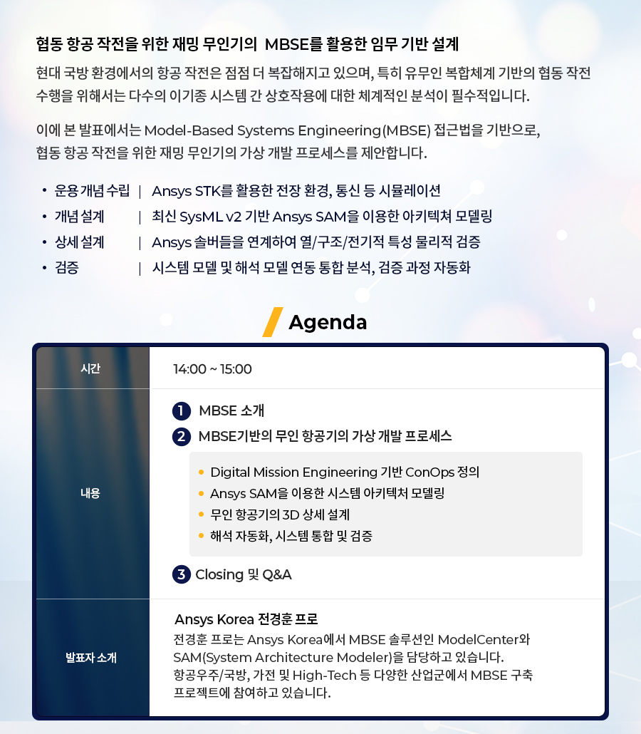 앤시스 웨비나 (2).jpg